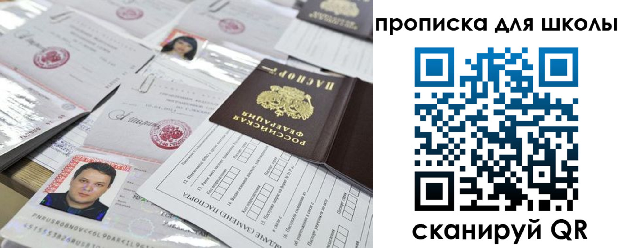 прописка ребенка в Вельске