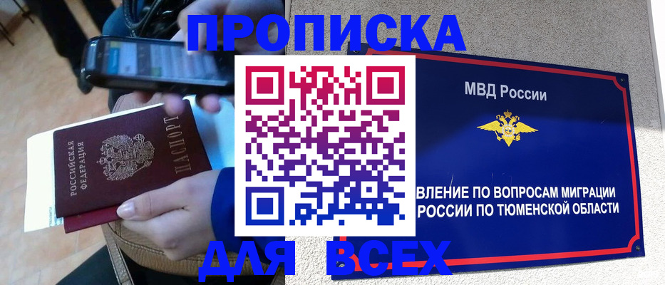 временная регистрация собственник в Вельске
