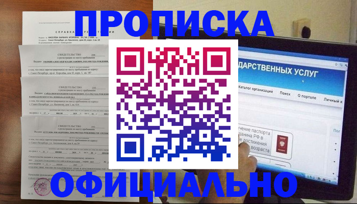 временная регистрация для школы в Вельске